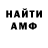 АМФЕТАМИН 97% V Homidov